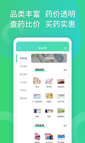 药房网商城APP截图