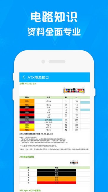 电子电路计算器APP截图