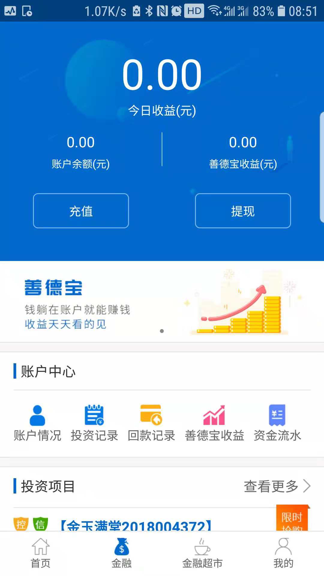 长治农商银行APP截图