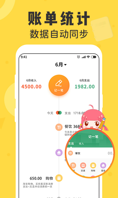 女生随手记账APP截图