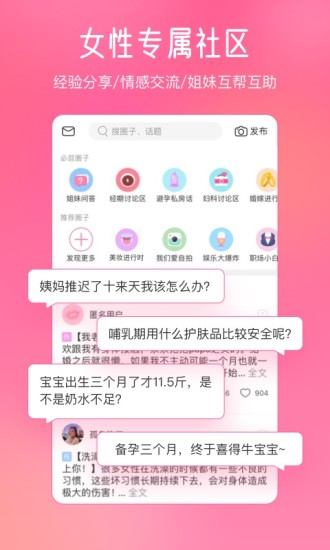 美柚APP截图