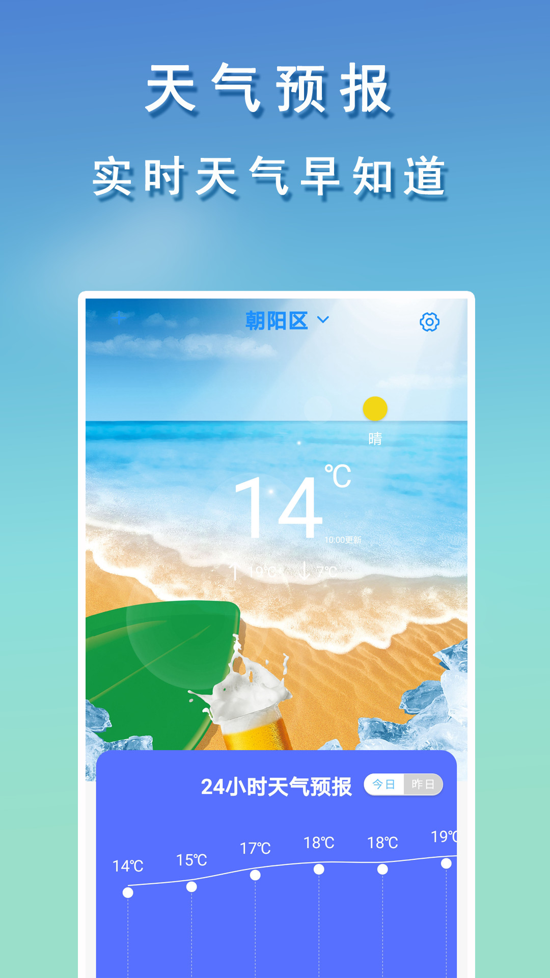 几何天气预报app