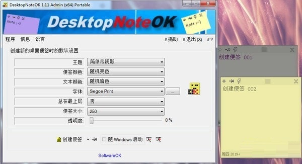 DesktopNoteOK官方下载信息：软件大小为565