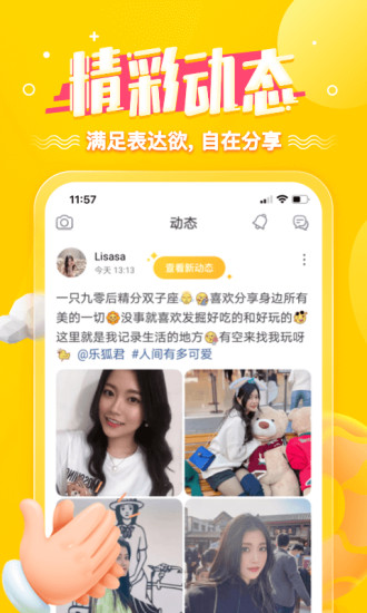 狐友APP