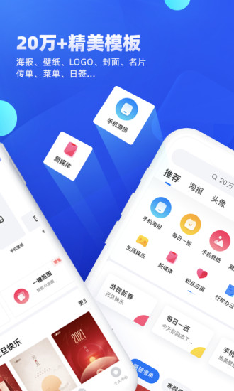 创客贴设计APP截图