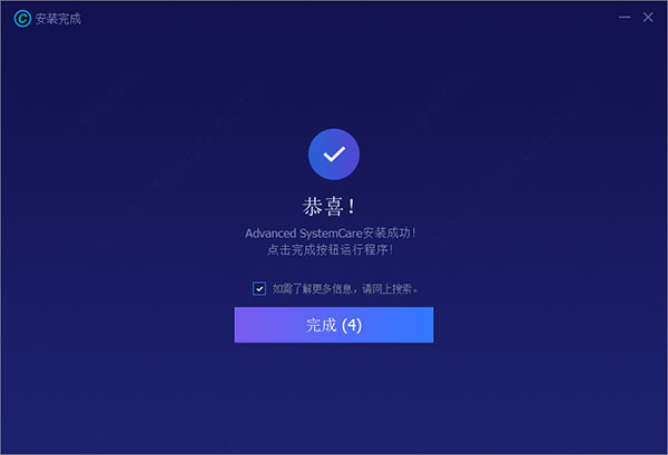 Advanced Systemcare12安装教程3