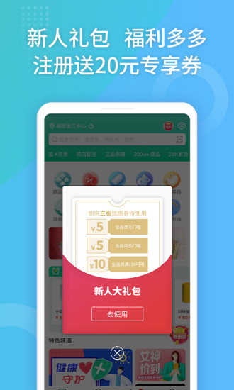 药房网商城APP截图