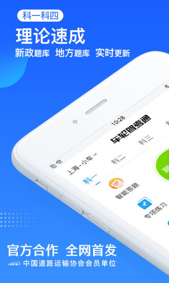 车轮驾考通破解APP截图