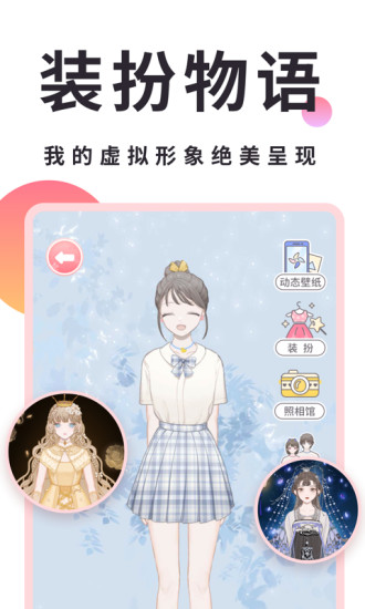 小精灵美化APP截图