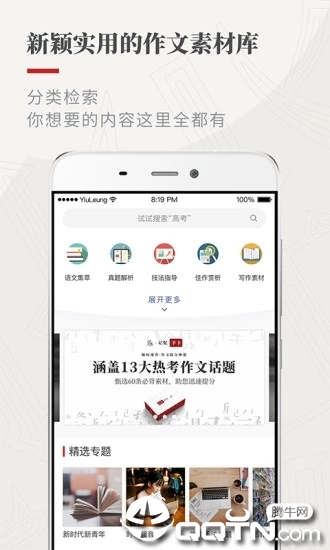 作文纸条app