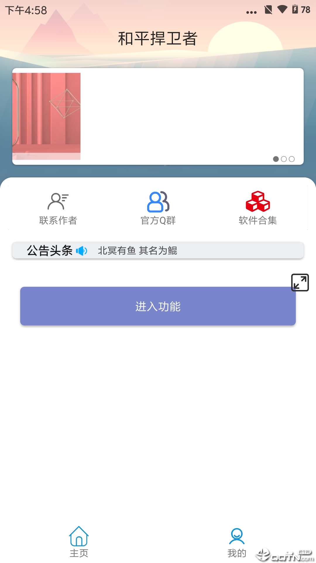 和平捍卫者app