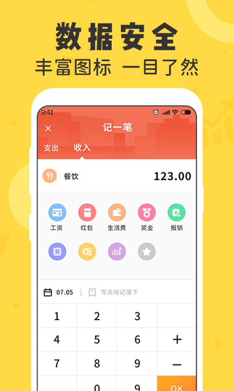 女生随手记账APP截图