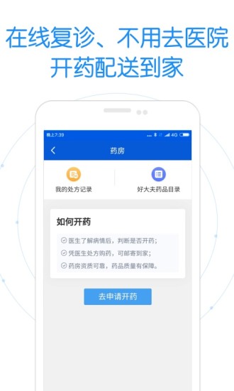 好大夫在线网站APP截图