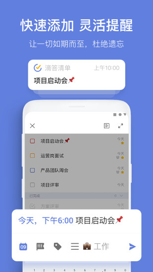 滴答清单永久高级会员APP截图