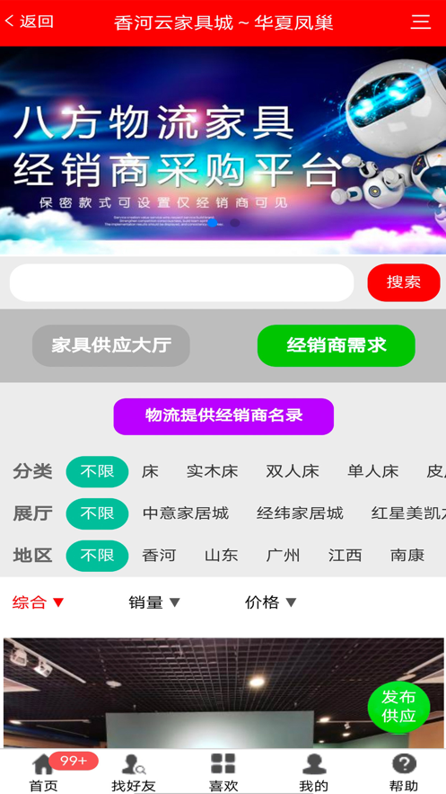 香河家具城app