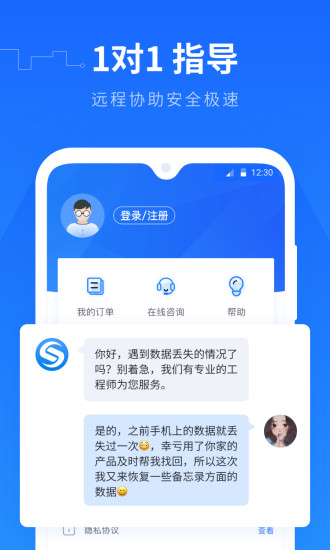 手机数据恢复精灵APP截图