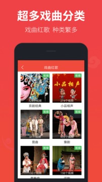 戏曲多多APP截图