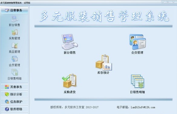 多元服装销售管理系统最新版