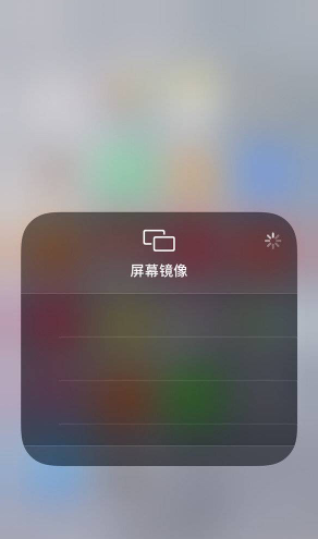 iPhone13Pro投屏功能怎么用