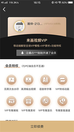 来画视频无水印APP截图