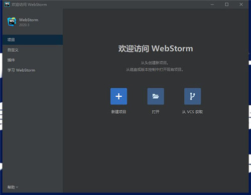 Webstorm2020.3破解新功能