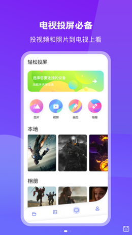 无线投屏大师APP截图