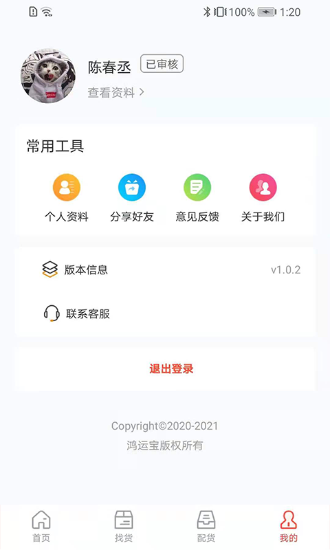 鸿运宝司机app