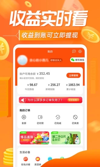 网购联盟app