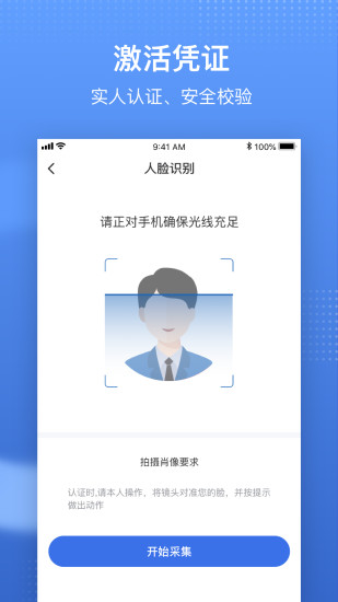 国家医保服务平台安全APP截图