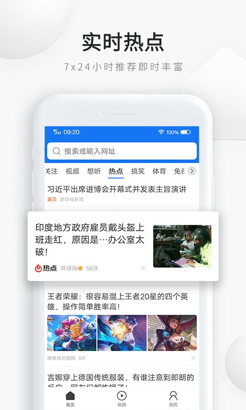 天天快报极速版APP截图