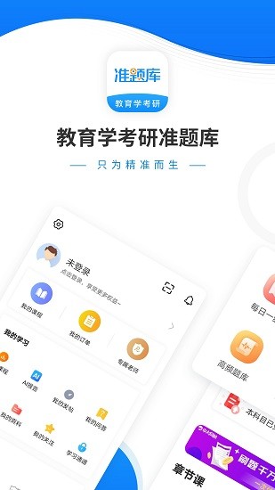 教育学考研准题库APP截图