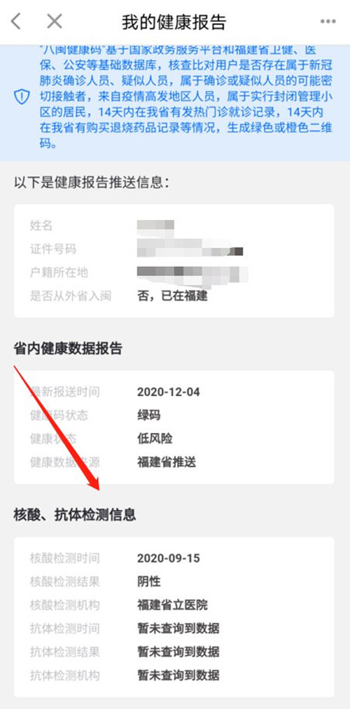 闽政通里核酸检测结果在哪看