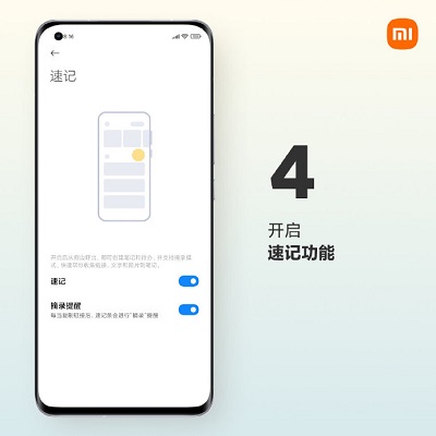 小米MIX4速记怎么打开？小米MIX4打开速记操作步骤截图