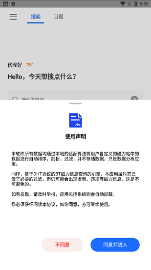 搜磁器APP截图