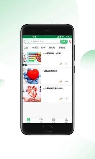 心血管王医生APP截图