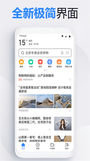 2345网址导航浏览器APP截图