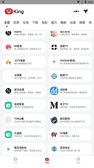 影视王APP截图