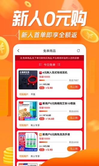 网购联盟app