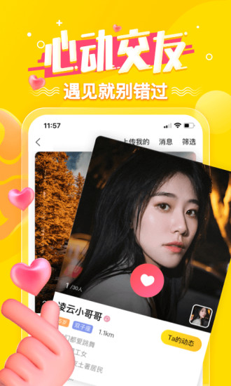 狐友APP