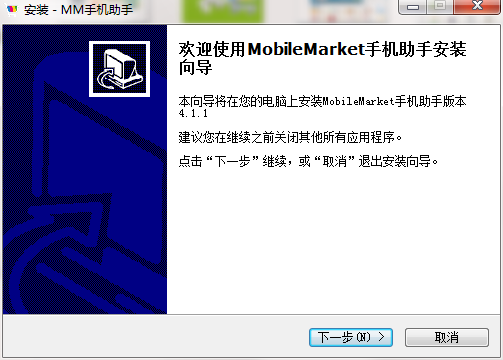 移动MM手机助手电脑版安装步骤1