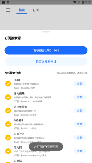 搜磁器APP截图