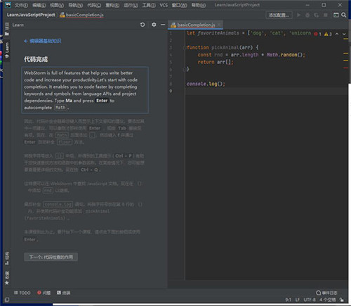 Webstorm2020.3破解基本介绍