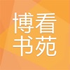 博看书苑5.5.3APP图标