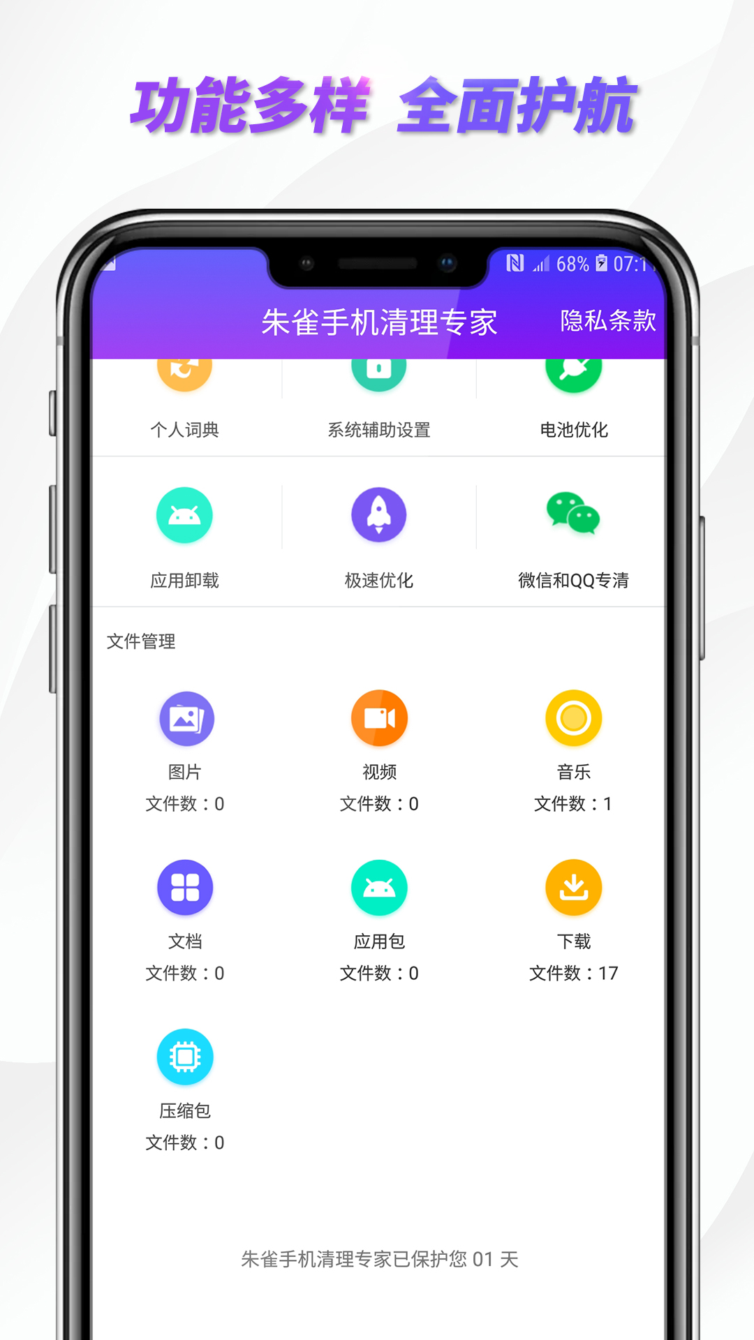 朱雀手机清理专家app