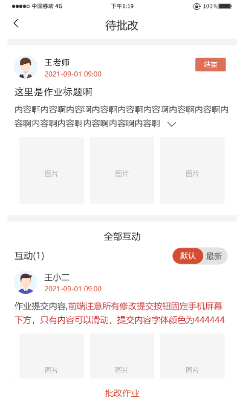 妙手倍佳教师端AppAPP截图