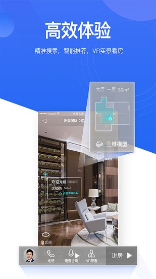 贝壳找房APP截图