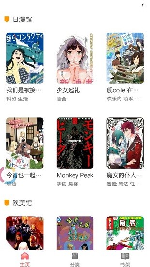 板砖漫画APP截图