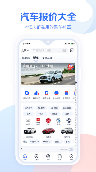 汽车报价大全老APP截图