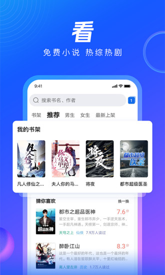 QQ浏览器APP截图