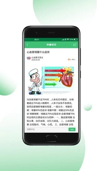 心血管王医生APP截图